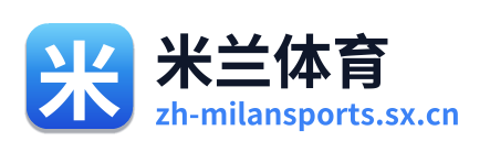 米兰体育